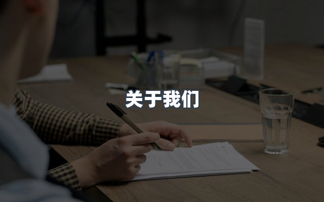 团队合作