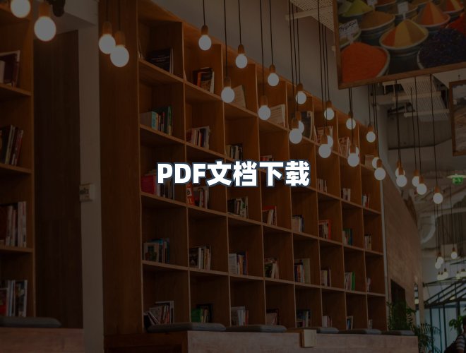 服务优势